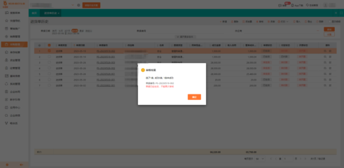 農資企業進銷存管理系統